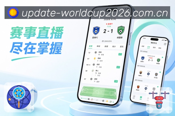 世界杯下注App亮点展示：主客场信息、比赛地点、近期状态与对阵背景